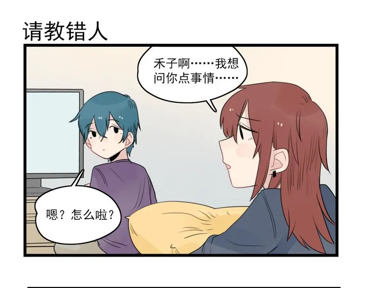 第52话 受欢迎的女朋友 第27页