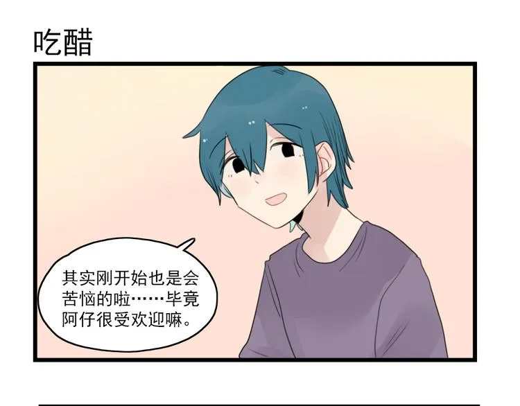 第52话 受欢迎的女朋友 第31页