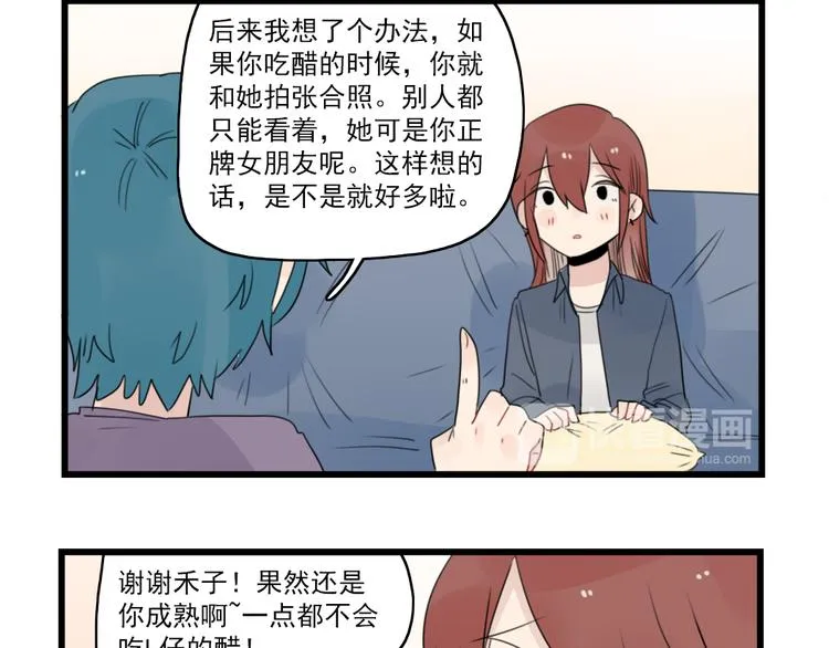 第52话 受欢迎的女朋友 第32页