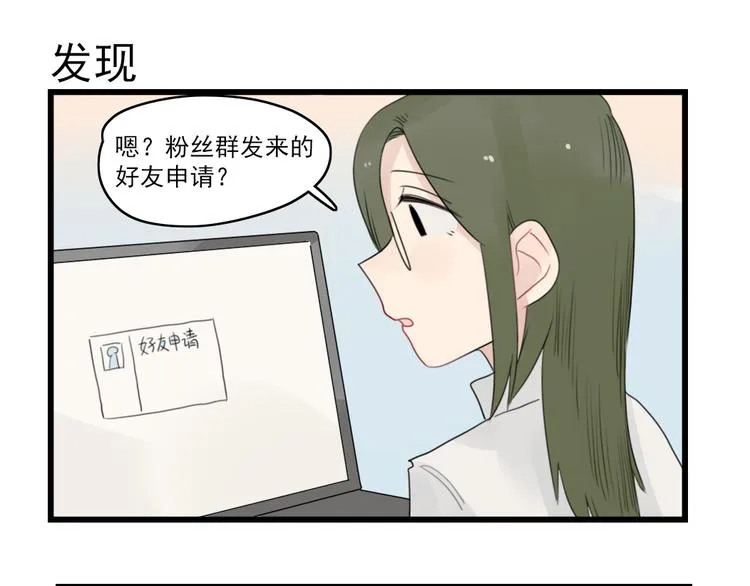 第52话 受欢迎的女朋友 第35页