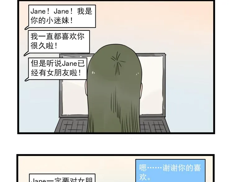 第52话 受欢迎的女朋友 第36页