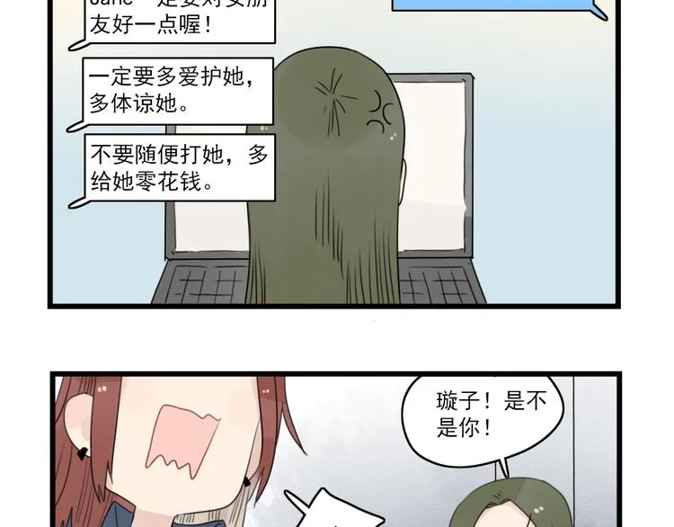 第52话 受欢迎的女朋友 第37页