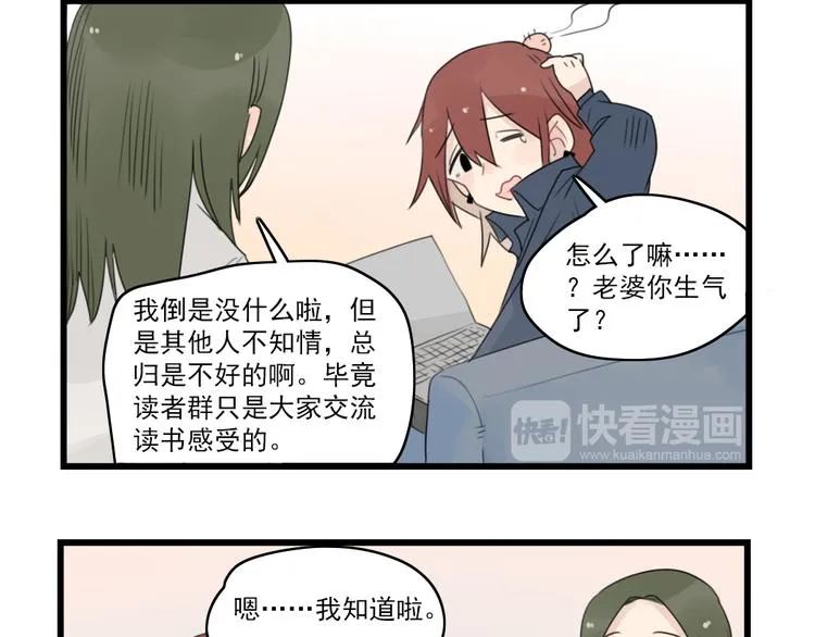 第52话 受欢迎的女朋友 第40页