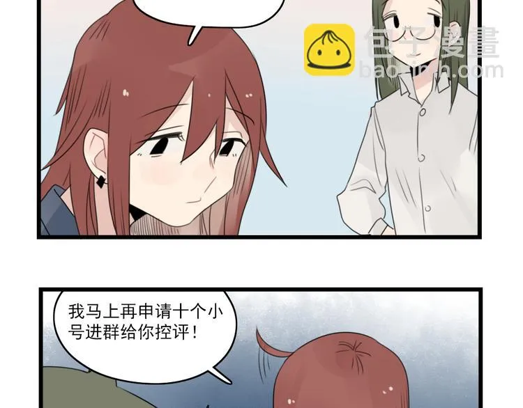 第52话 受欢迎的女朋友 第41页