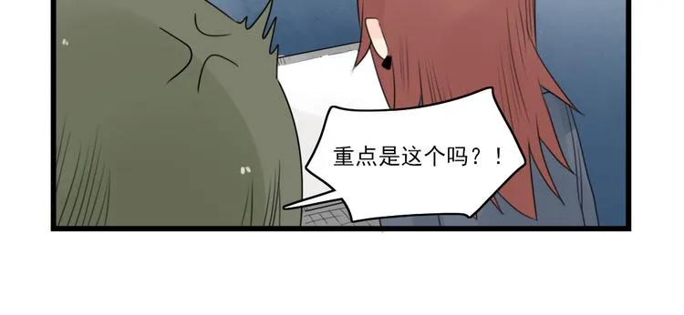 第52话 受欢迎的女朋友 第42页