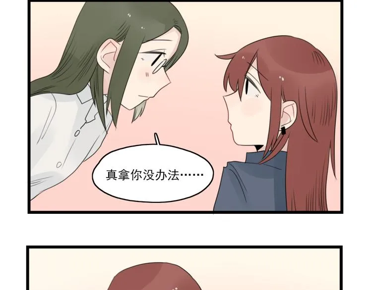 第52话 受欢迎的女朋友 第44页