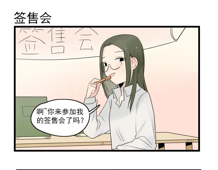 第53话 闹哄哄签售会 第3页