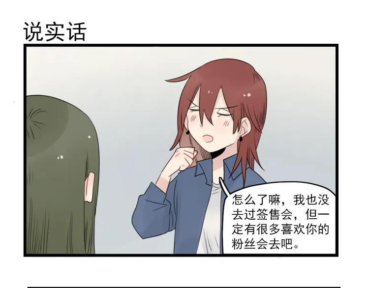 第53话 闹哄哄签售会 第7页