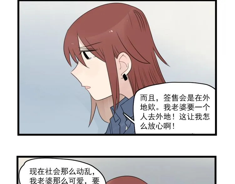 第53话 闹哄哄签售会 第8页