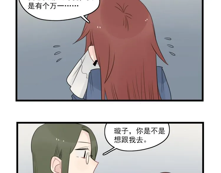 第53话 闹哄哄签售会 第9页