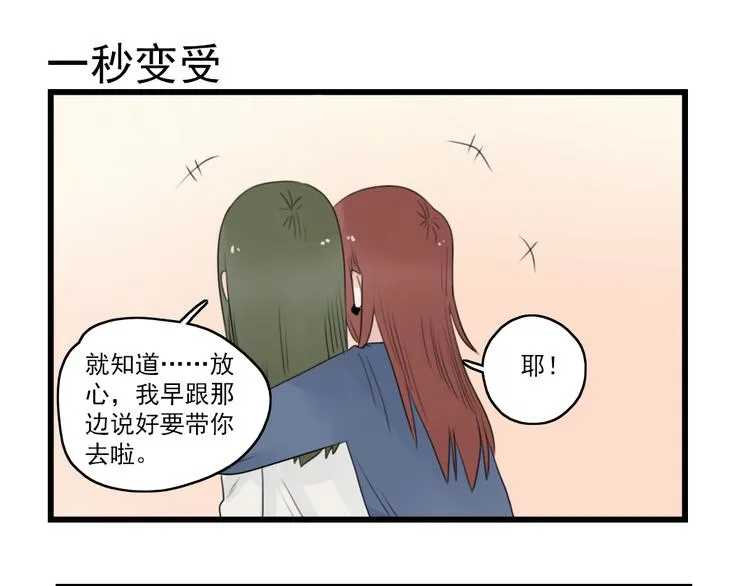 第53话 闹哄哄签售会 第11页