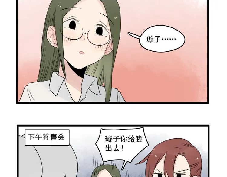 第53话 闹哄哄签售会 第21页