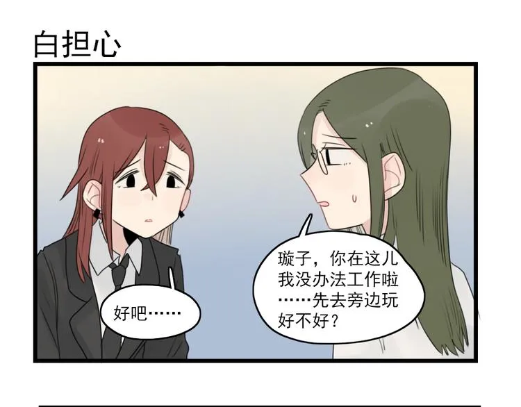 第53话 闹哄哄签售会 第23页