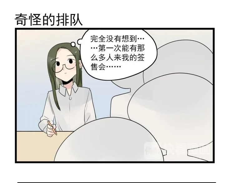 第53话 闹哄哄签售会 第27页