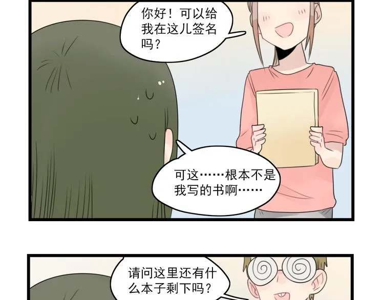 第53话 闹哄哄签售会 第28页