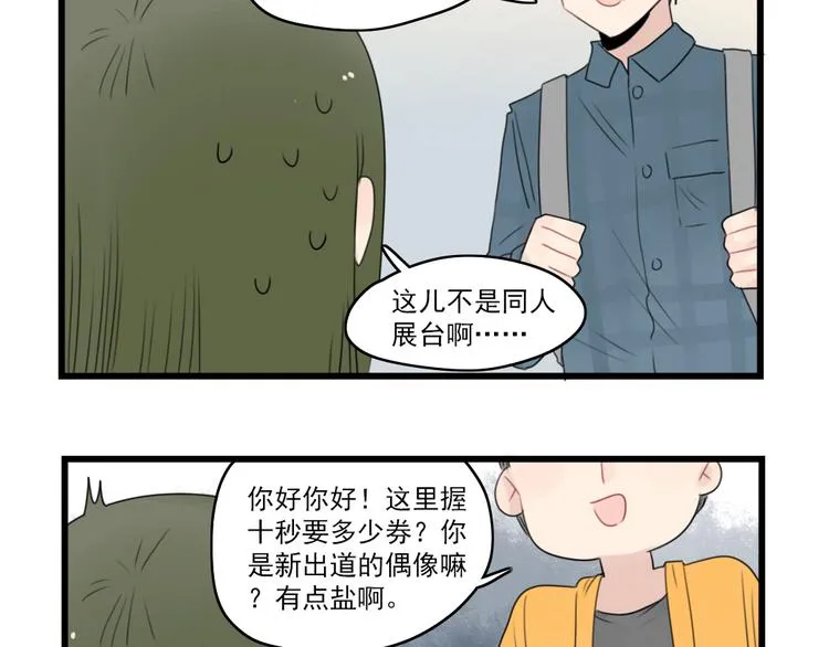 第53话 闹哄哄签售会 第29页