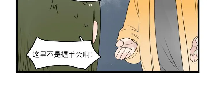 第53话 闹哄哄签售会 第30页
