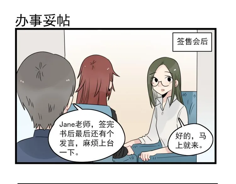 第54话 追星的女朋友 第3页