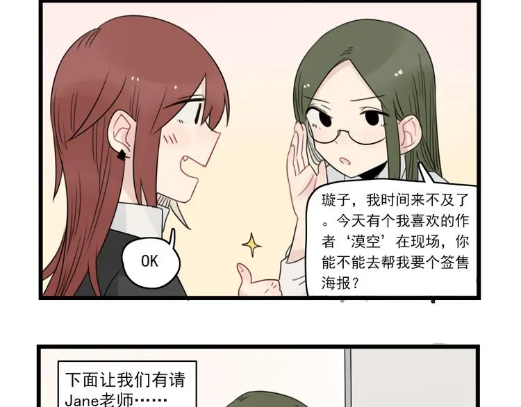 第54话 追星的女朋友 第4页
