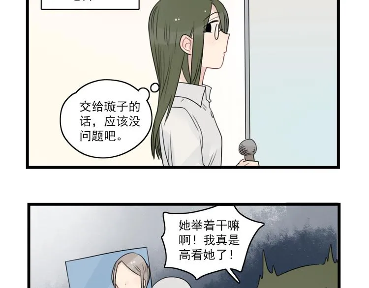 第54话 追星的女朋友 第5页