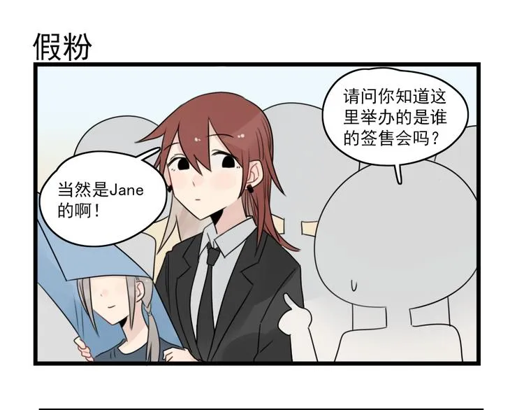 第54话 追星的女朋友 第7页