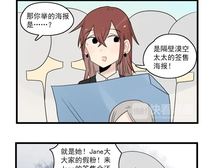 第54话 追星的女朋友 第8页