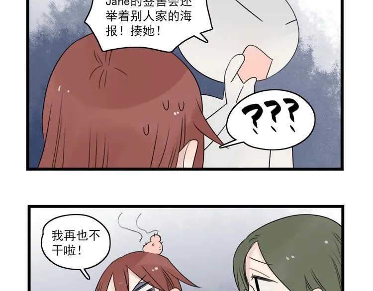 第54话 追星的女朋友 第9页