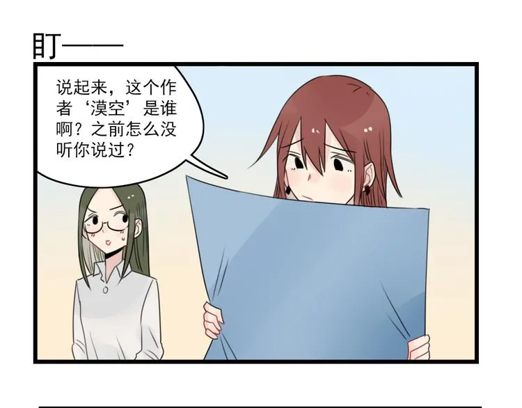 第54话 追星的女朋友 第11页