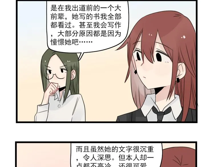 第54话 追星的女朋友 第12页