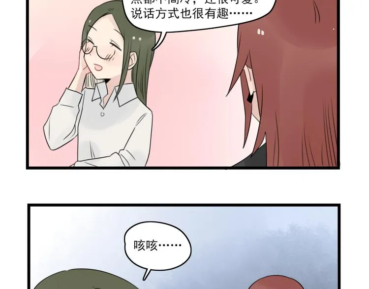 第54话 追星的女朋友 第13页
