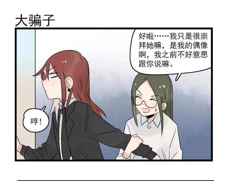 第54话 追星的女朋友 第15页