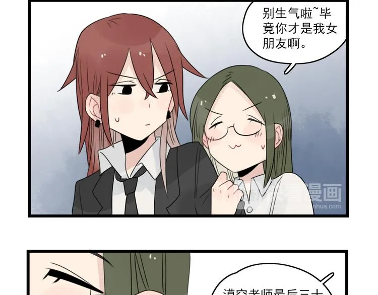 第54话 追星的女朋友 第16页