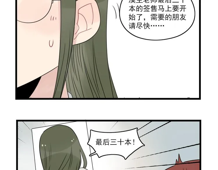 第54话 追星的女朋友 第17页