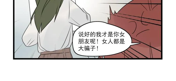 第54话 追星的女朋友 第18页
