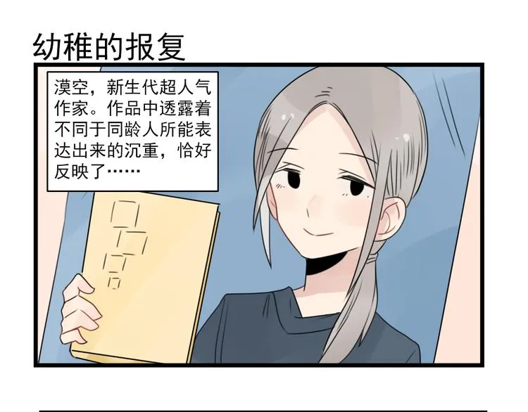 第54话 追星的女朋友 第19页