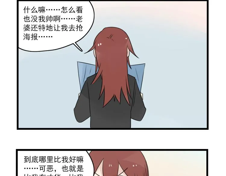 第54话 追星的女朋友 第20页