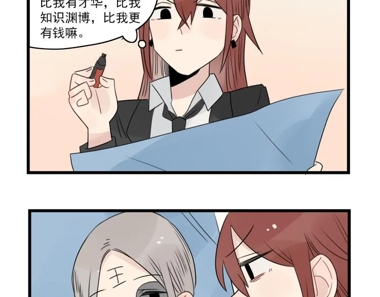 第54话 追星的女朋友 第21页