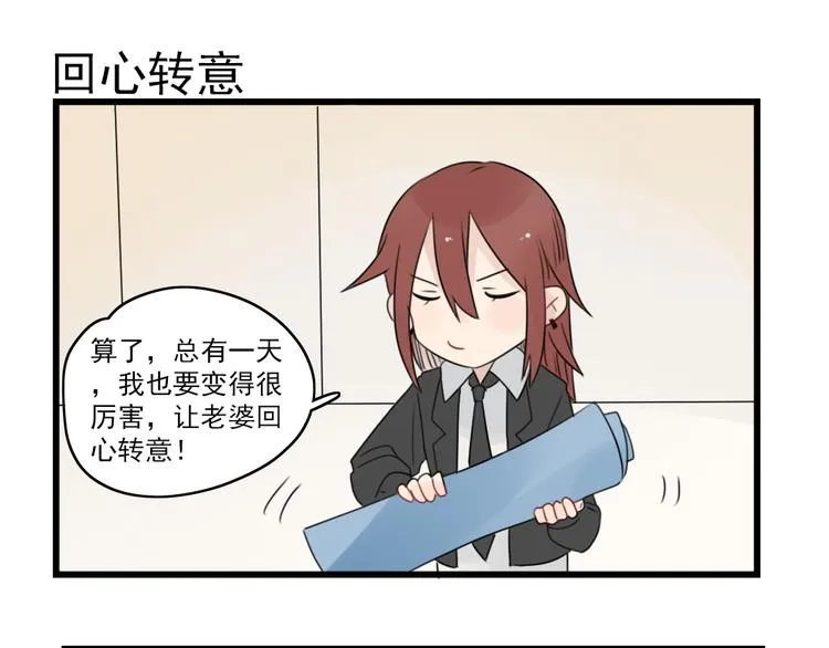 第54话 追星的女朋友 第23页
