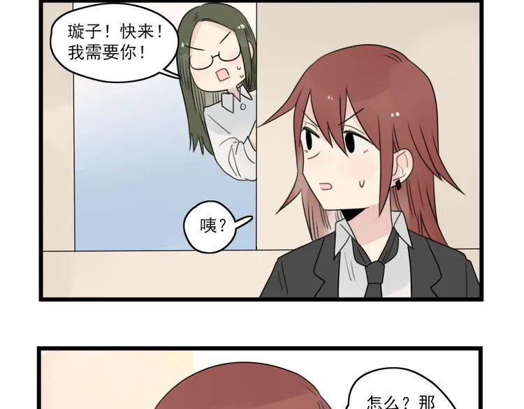 第54话 追星的女朋友 第24页