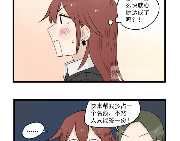 第54话 追星的女朋友 第25页