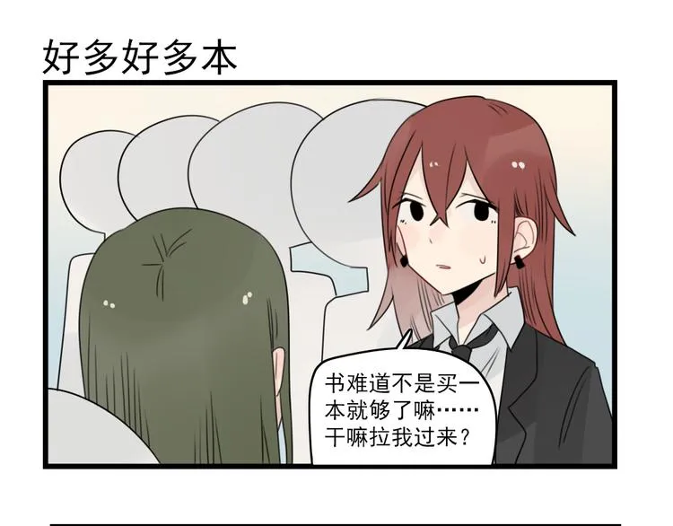 第54话 追星的女朋友 第27页