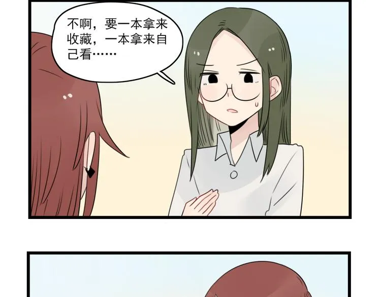 第54话 追星的女朋友 第28页