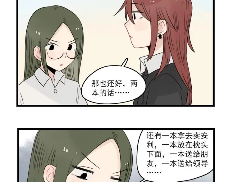第54话 追星的女朋友 第29页
