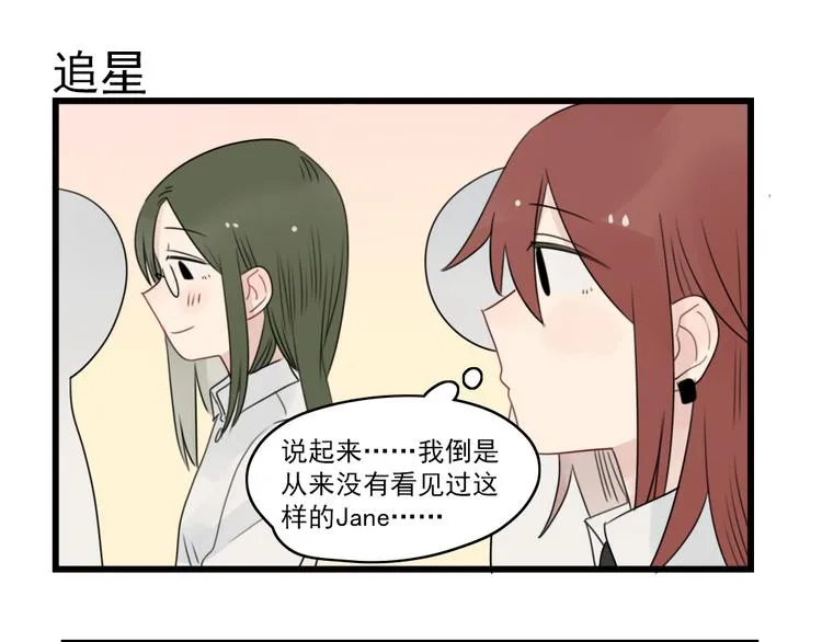 第54话 追星的女朋友 第31页