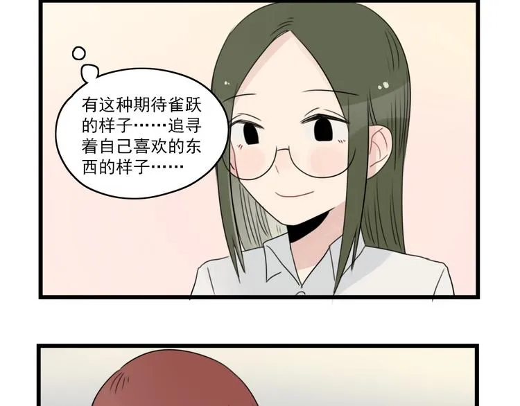 第54话 追星的女朋友 第32页