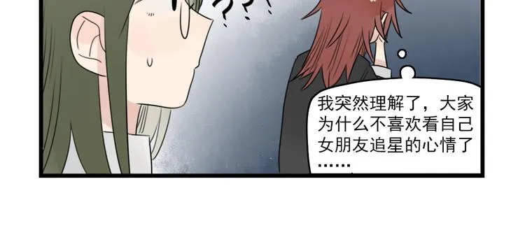 第54话 追星的女朋友 第34页