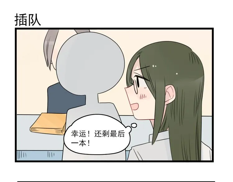 第54话 追星的女朋友 第35页