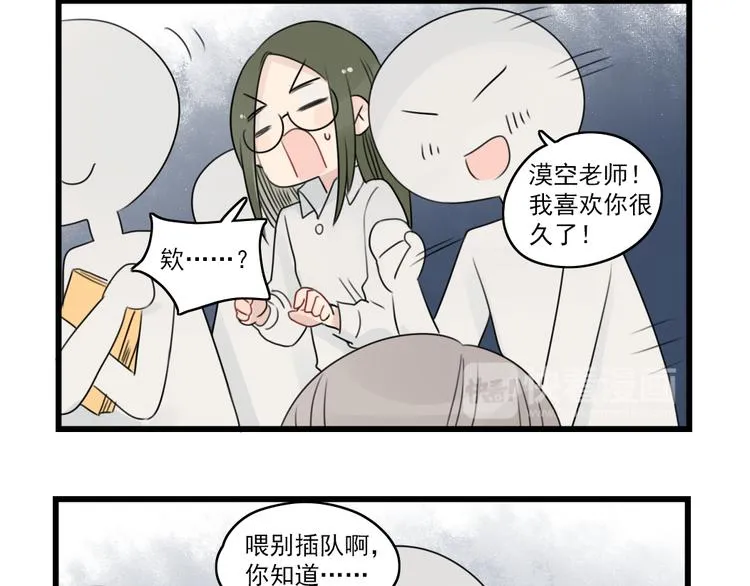 第54话 追星的女朋友 第36页