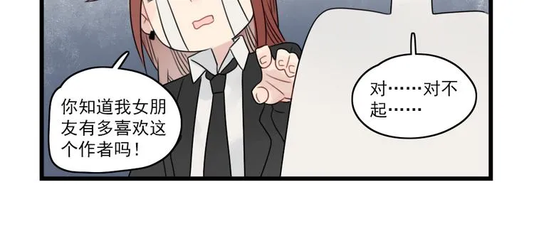 第54话 追星的女朋友 第38页