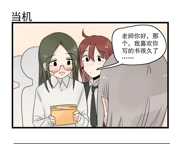第54话 追星的女朋友 第39页